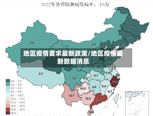地区疫情要求最新政策/地区疫情最新数据消息-第2张图片