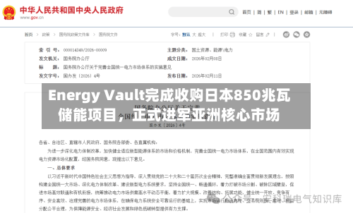 Energy Vault完成收购日本850兆瓦储能项目，正式进军亚洲核心市场-第2张图片