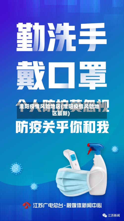 淮阳疫情风险地区(淮阳疫情风险地区最新)