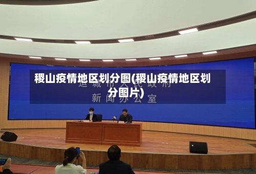 稷山疫情地区划分图(稷山疫情地区划分图片)