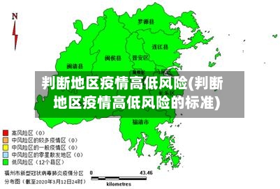 判断地区疫情高低风险(判断地区疫情高低风险的标准)