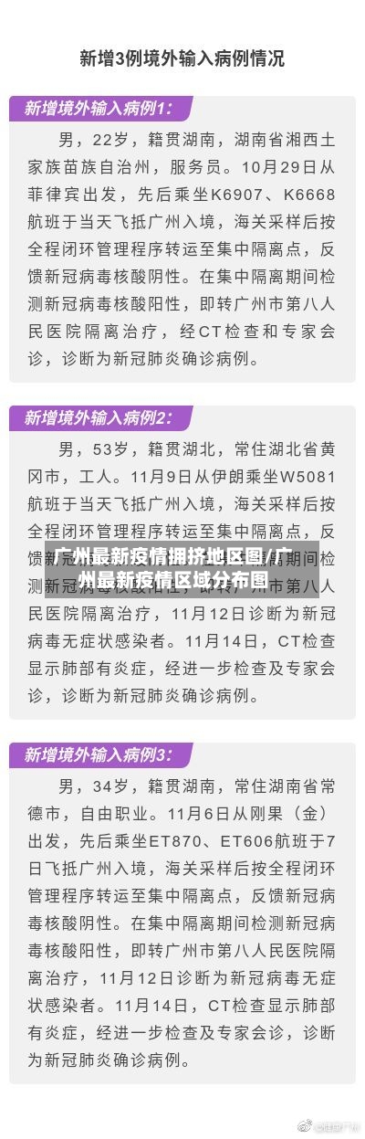 广州最新疫情拥挤地区图/广州最新疫情区域分布图-第3张图片
