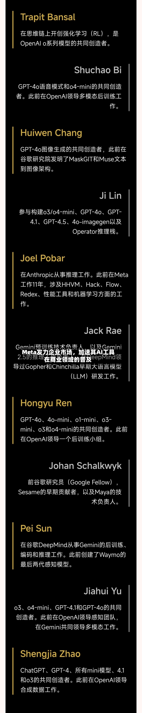 Meta发力企业市场，加速其AI工具在商业领域的普及-第2张图片