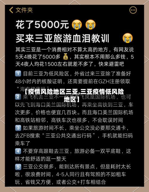 【疫情风险地区三亚,三亚疫情低风险地区】-第2张图片
