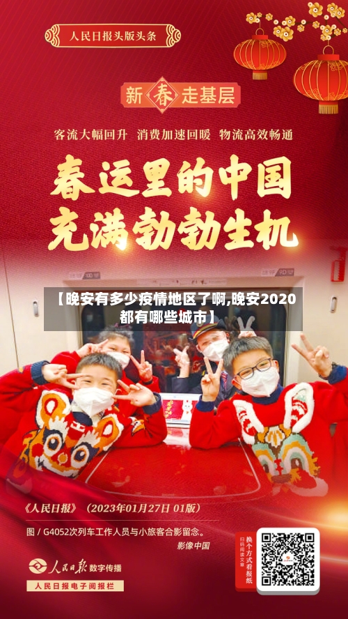 【晚安有多少疫情地区了啊,晚安2020都有哪些城市】-第2张图片