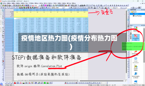 疫情地区热力图(疫情分布热力图)