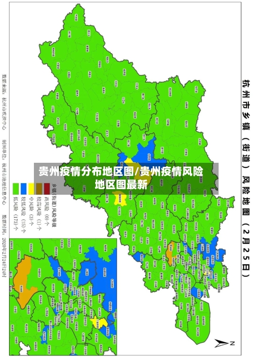 贵州疫情分布地区图/贵州疫情风险地区图最新