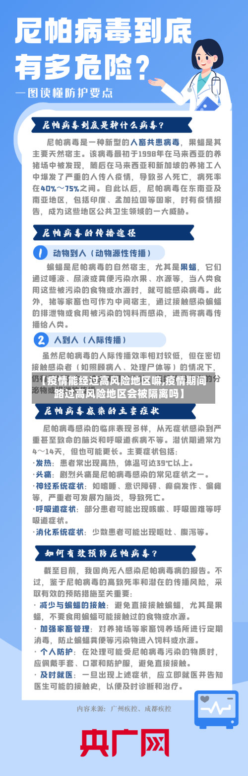【疫情能经过高风险地区嘛,疫情期间路过高风险地区会被隔离吗】