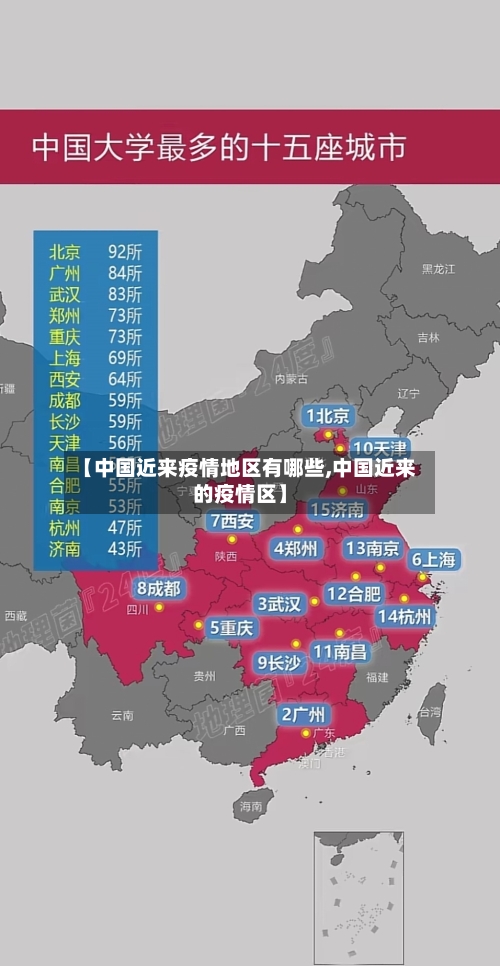 【中国近来疫情地区有哪些,中国近来的疫情区】-第2张图片