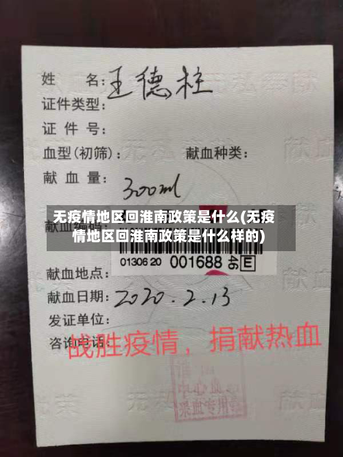 无疫情地区回淮南政策是什么(无疫情地区回淮南政策是什么样的)-第2张图片