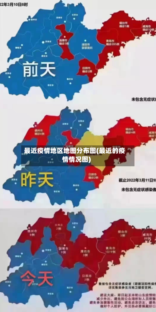 最近疫情地区地图分布图(最近的疫情情况图)