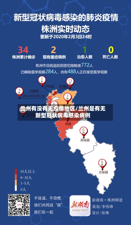 兰州有没有无疫情地区/兰州是有无新型冠状病毒感染病例-第3张图片