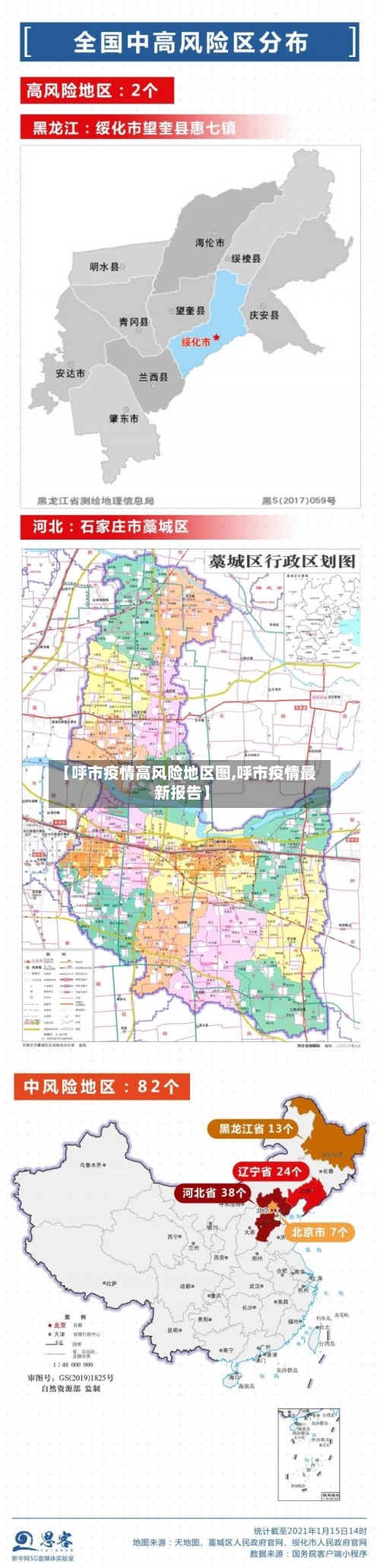 【呼市疫情高风险地区图,呼市疫情最新报告】-第2张图片