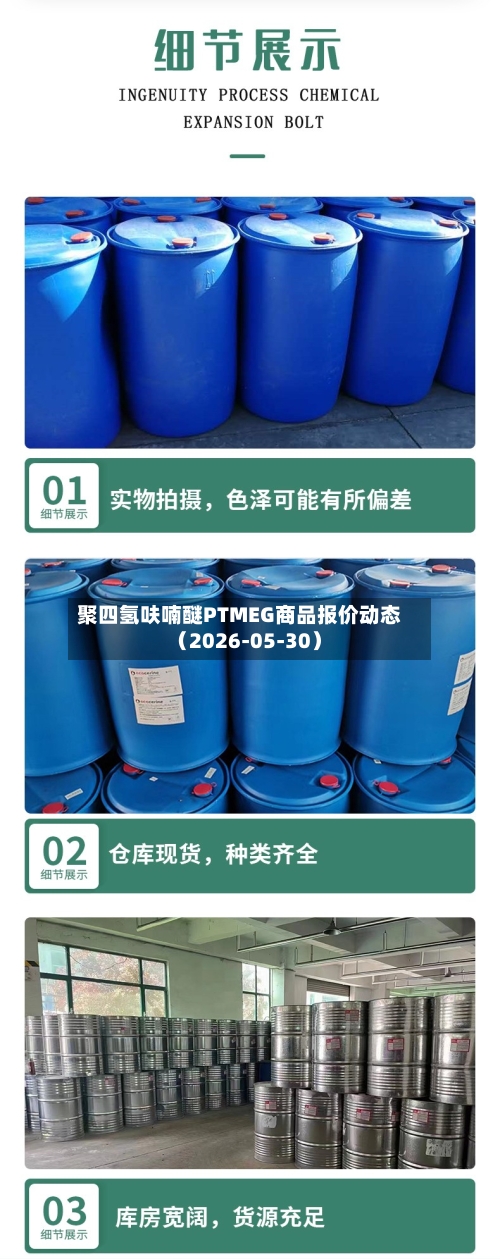 聚四氢呋喃醚PTMEG商品报价动态（2026-05-30）-第2张图片
