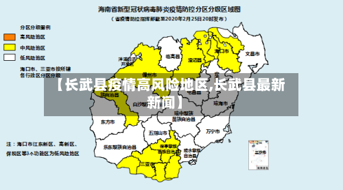 【长武县疫情高风险地区,长武县最新新闻】