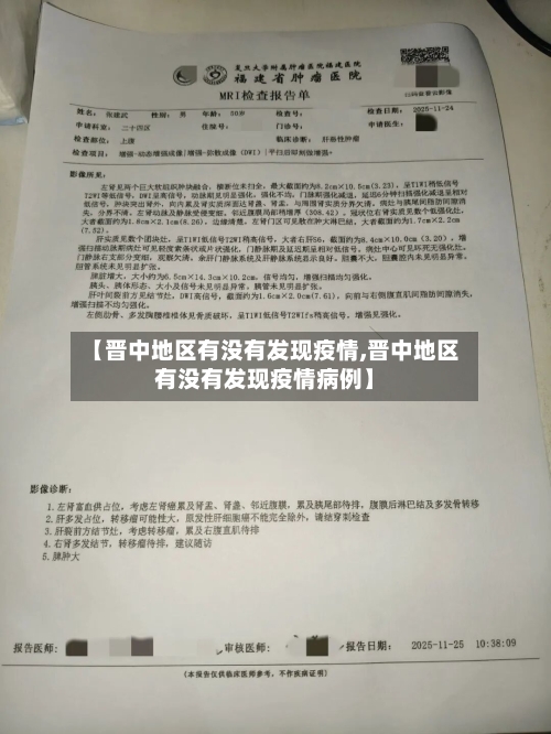 【晋中地区有没有发现疫情,晋中地区有没有发现疫情病例】