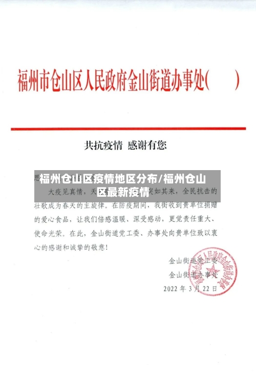福州仓山区疫情地区分布/福州仓山区最新疫情-第3张图片