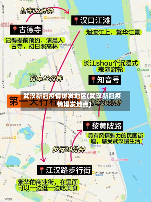 武汉新冠疫情爆发地区(武汉新冠疫情爆发地点)-第2张图片