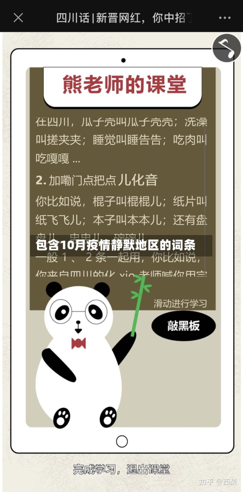 包含10月疫情静默地区的词条
