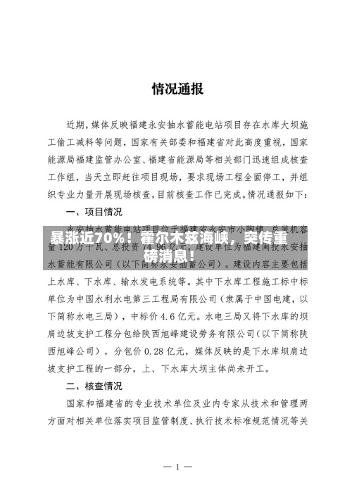 暴涨近70%！霍尔木兹海峡，突传重磅消息！-第2张图片