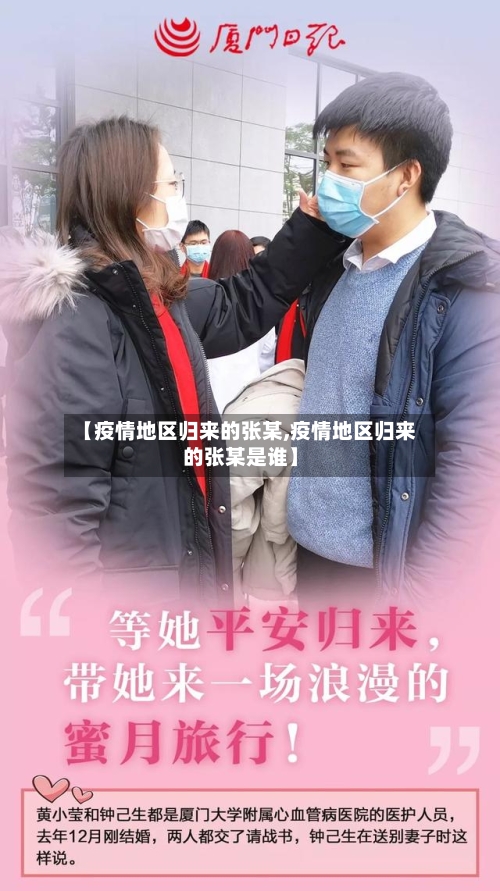 【疫情地区归来的张某,疫情地区归来的张某是谁】-第2张图片