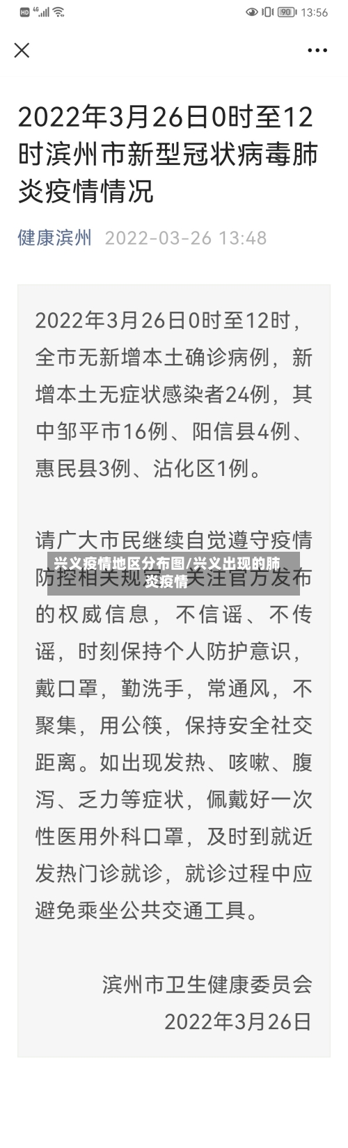 兴义疫情地区分布图/兴义出现的肺炎疫情-第3张图片