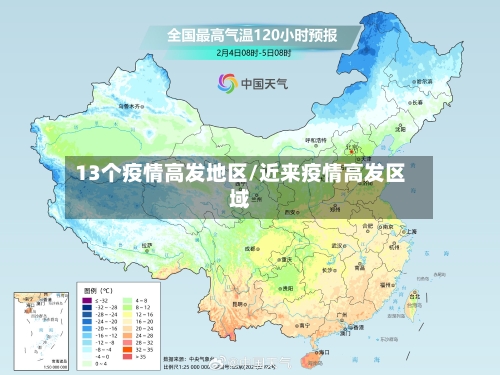 13个疫情高发地区/近来疫情高发区域-第2张图片