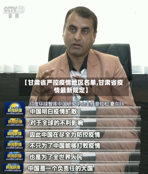 【甘肃省严控疫情地区名单,甘肃省疫情最新规定】