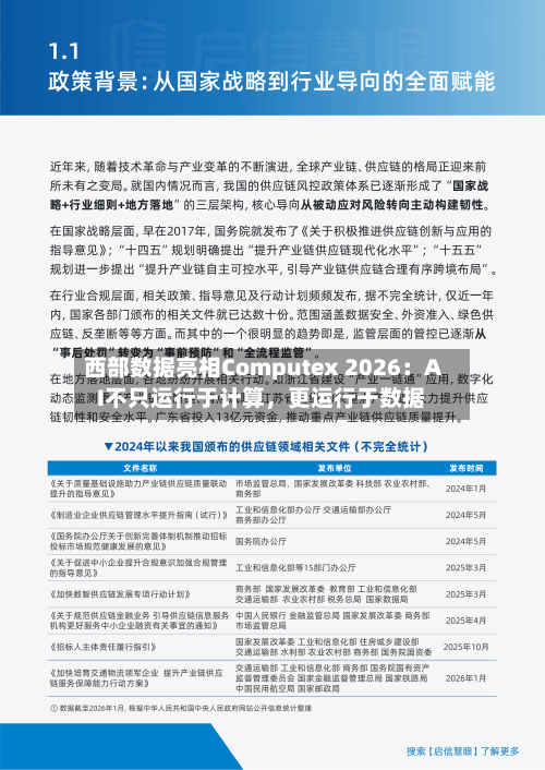 西部数据亮相Computex 2026：AI不只运行于计算	，更运行于数据-第2张图片