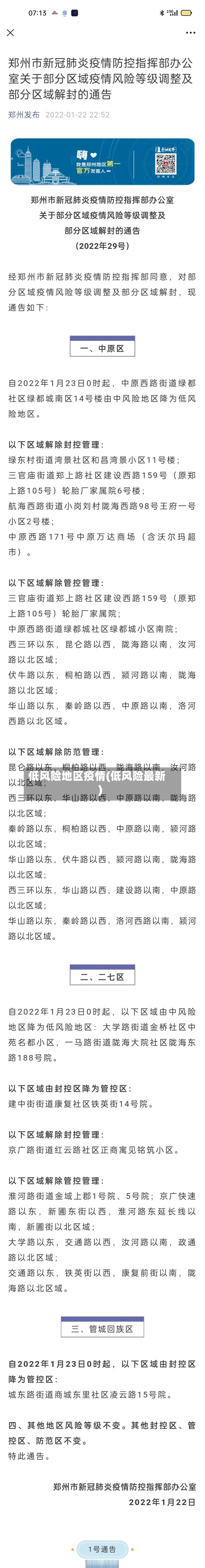 低风险地区疫情(低风险最新)