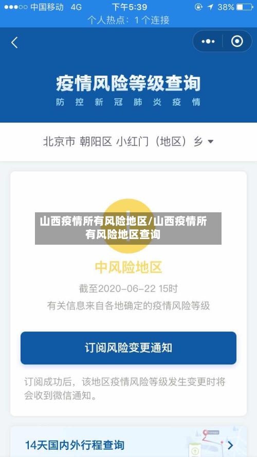 山西疫情所有风险地区/山西疫情所有风险地区查询