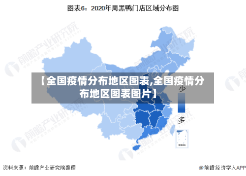 【全国疫情分布地区图表,全国疫情分布地区图表图片】-第2张图片