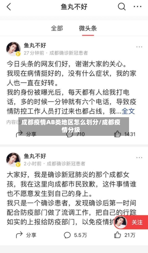 成都疫情AB类地区怎么划分/成都疫情分级