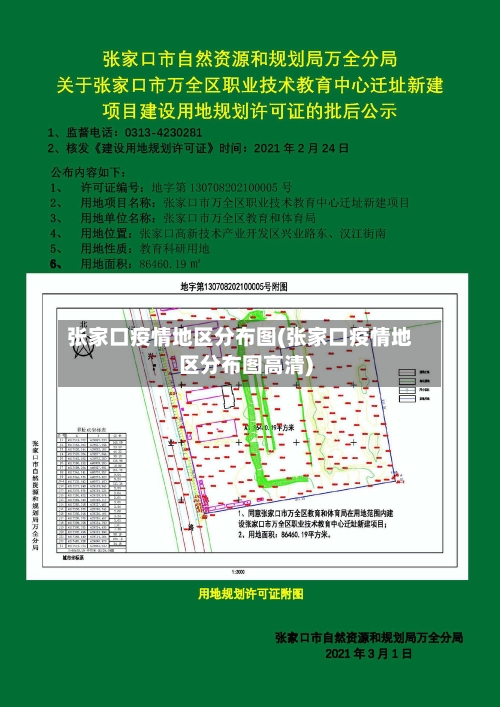 张家口疫情地区分布图(张家口疫情地区分布图高清)-第3张图片