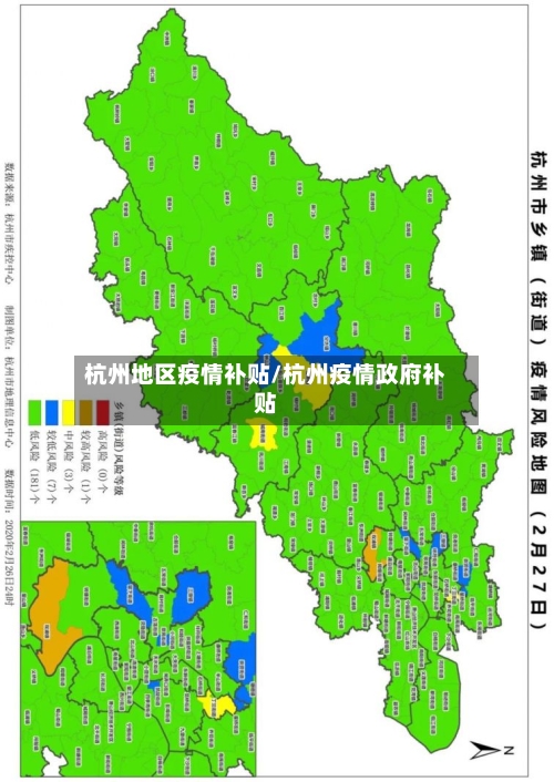 杭州地区疫情补贴/杭州疫情政府补贴