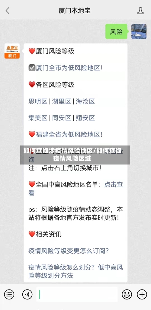 如何查询涉疫情风险地区/如何查询疫情风险区域