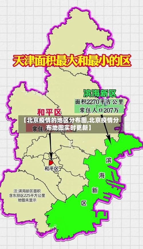 【北京疫情的地区分布图,北京疫情分布地图实时更新】