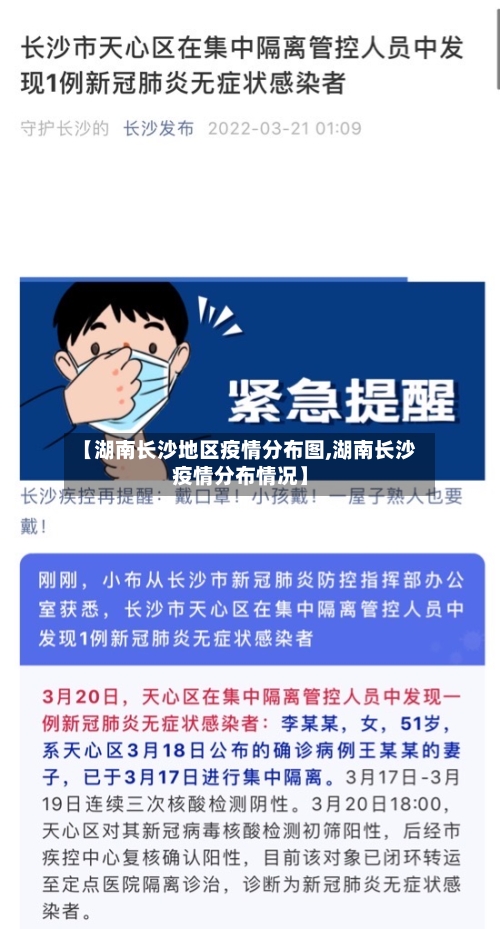 【湖南长沙地区疫情分布图,湖南长沙疫情分布情况】