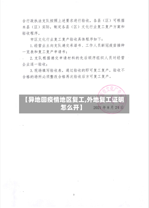 【异地回疫情地区复工,外地复工证明怎么开】