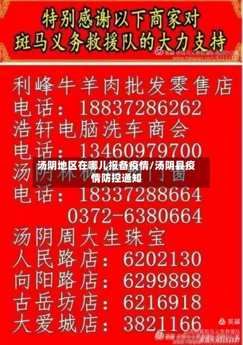 汤阴地区在哪儿报备疫情/汤阴县疫情防控通知-第3张图片