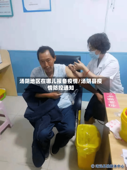 汤阴地区在哪儿报备疫情/汤阴县疫情防控通知-第2张图片