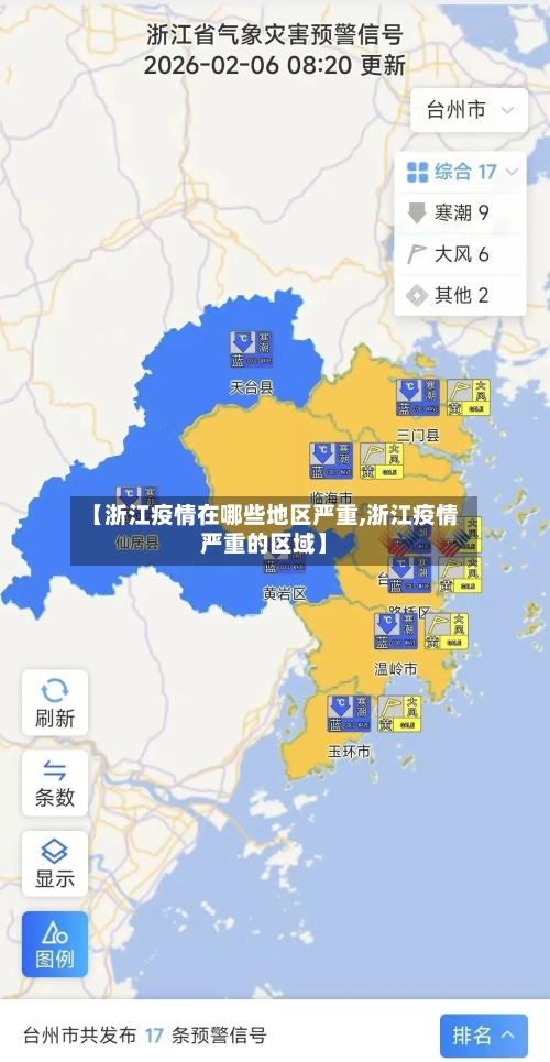 【浙江疫情在哪些地区严重,浙江疫情严重的区域】