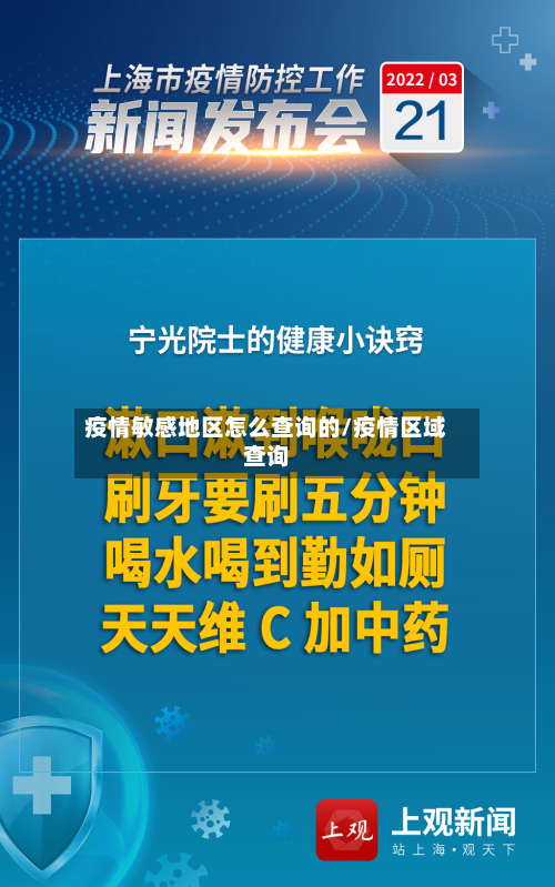 疫情敏感地区怎么查询的/疫情区域查询