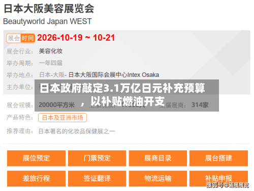 日本政府敲定3.1万亿日元补充预算，以补贴燃油开支-第2张图片