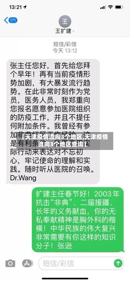 【天津疫情流向3个地区,天津疫情流向3个地区查询】