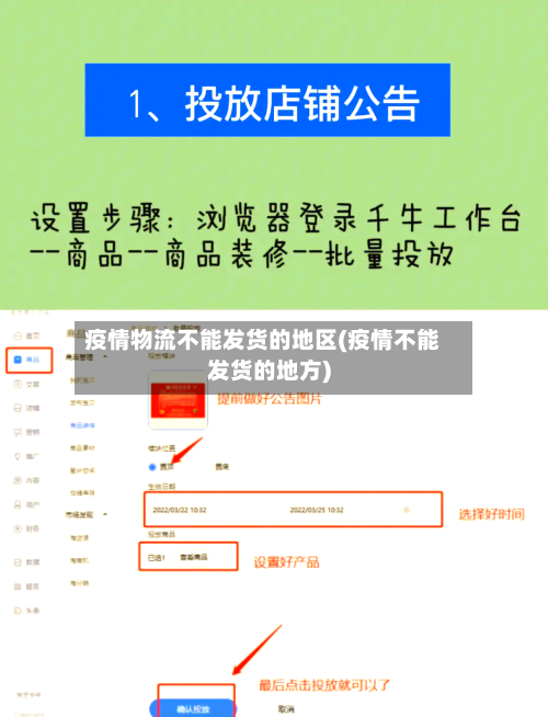 疫情物流不能发货的地区(疫情不能发货的地方)-第2张图片