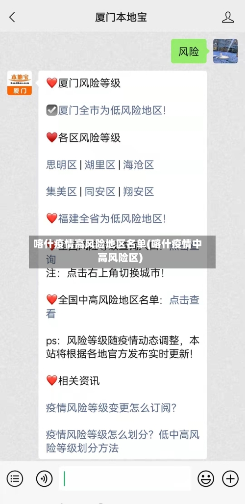 喀什疫情高风险地区名单(喀什疫情中高风险区)-第2张图片