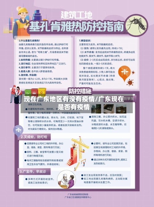 现在广东地区有没有疫情/广东现在是否有疫情