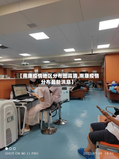 【南康疫情地区分布图高清,南康疫情分布最新消息】-第3张图片
