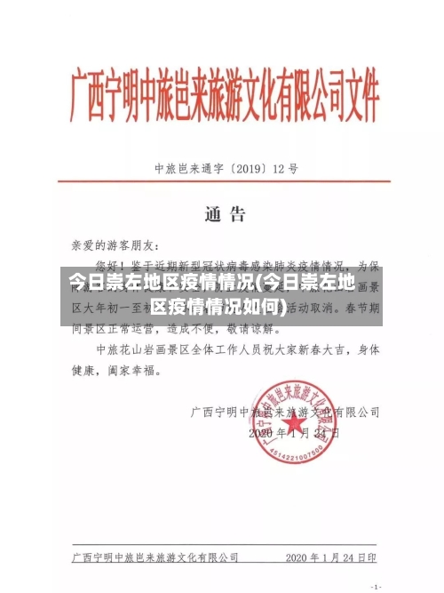 今日崇左地区疫情情况(今日崇左地区疫情情况如何)